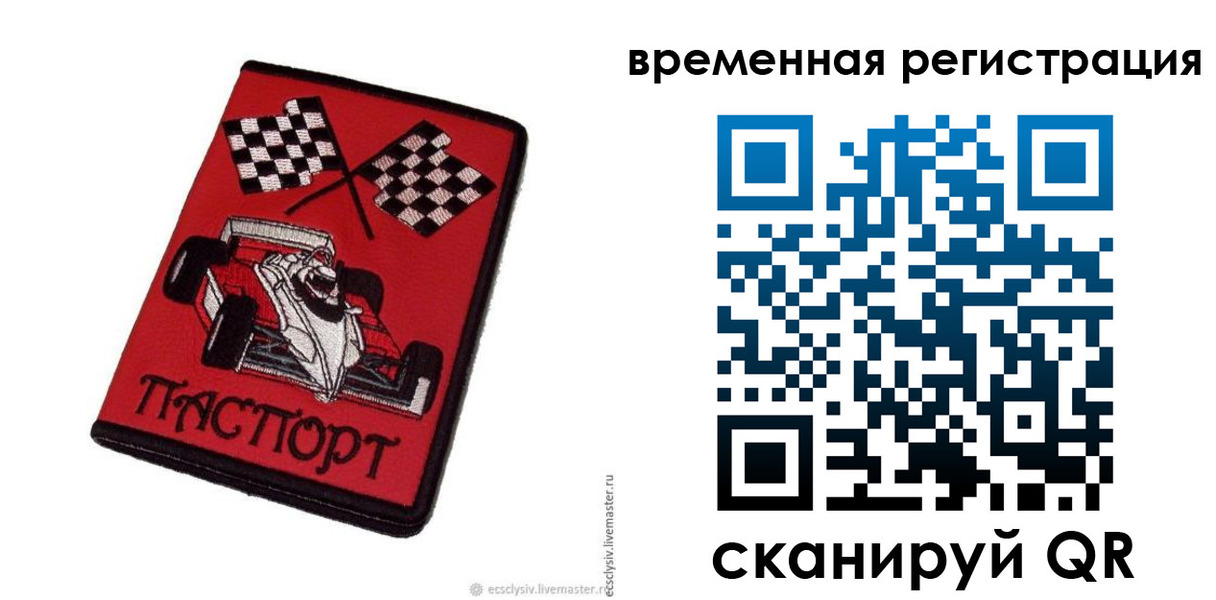 прописка в квартире в Бородино