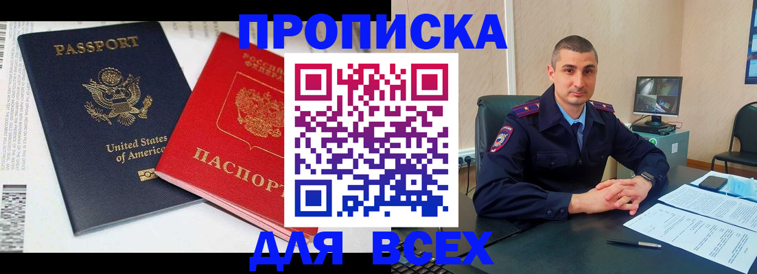 прописка гарантия в Бородино