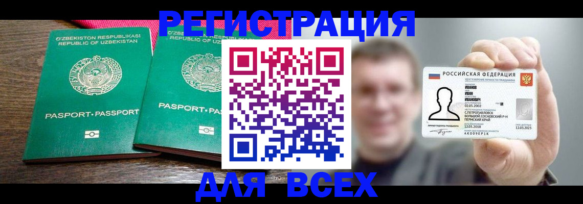 купить прописку в Бородино
