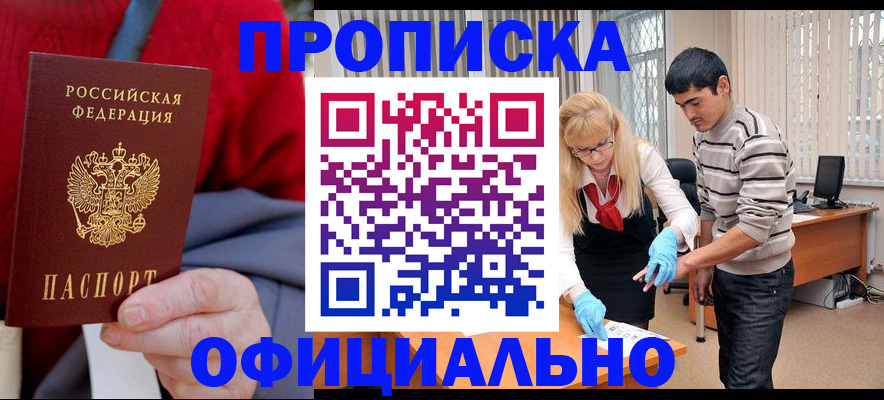 временная регистрация недорого в Бородино