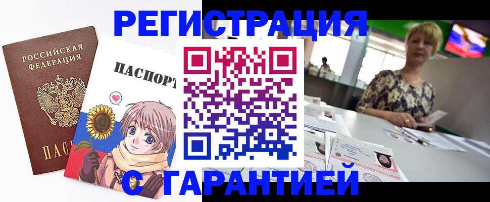 купить прописку в Бородино