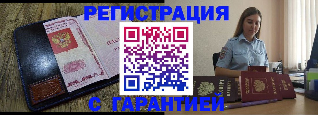 прописка от собственника в Бородино