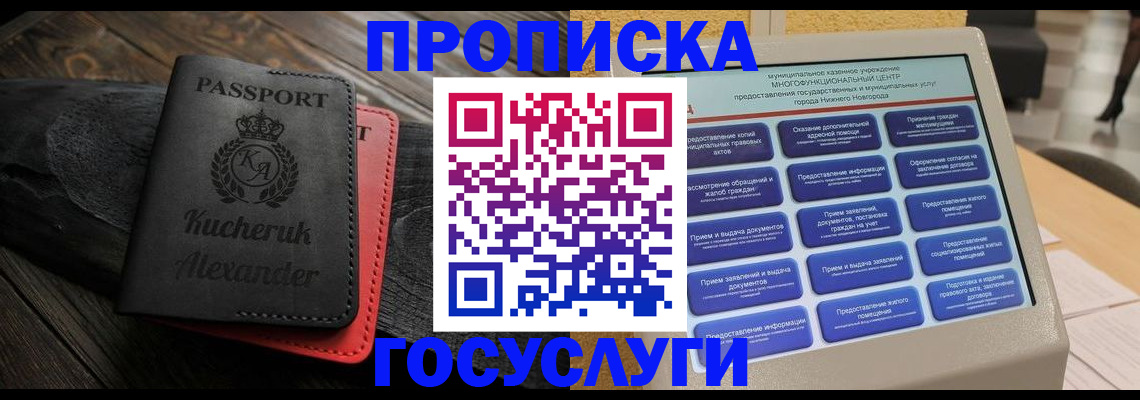 временная регистрация для всех в Бородино