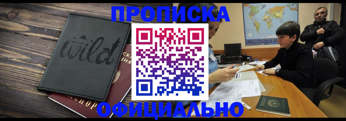 временная регистрация недорого в Бородино